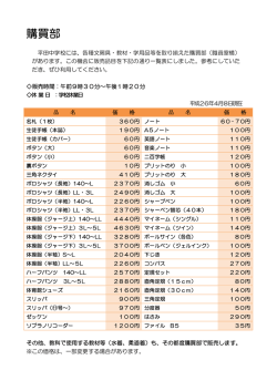 購買部 販売リスト