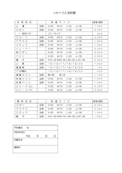 リサイクル予約表印刷用PDF