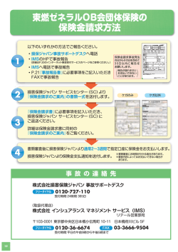 東燃ゼネラルOB会団体保険の 保険金請求方法