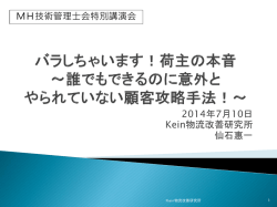 Kein物流改善研究所 仙石恵一氏