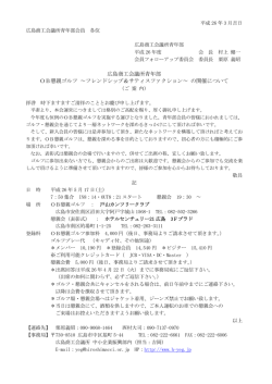 広島商工会議所青年部 OB懇親ゴルフ ∼フレンドシップ＆サティスファ