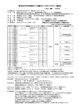 シラバス - 全日本学生競技ダンス連盟OB/OG競技会