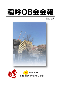 OB会報39号web版
