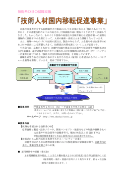 技術系OBの就職支援 - 京都府中小企業団体中央会