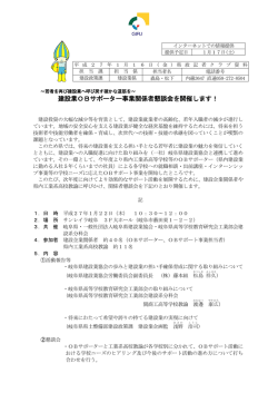 建設業OBサポーター事業関係者懇談会を開催します！