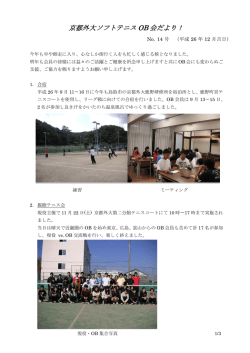 京都外大ソフトテニス OB 会だより！