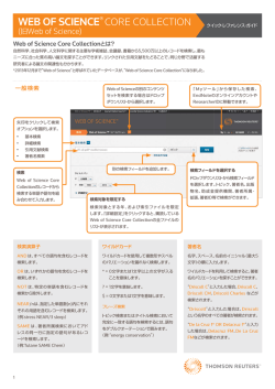Web of Science Core Collection クイック