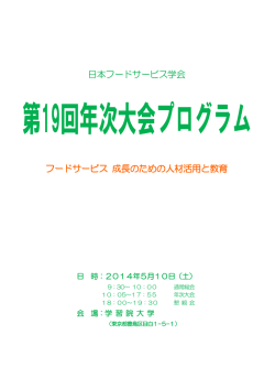 こちら - 日本フードサービス学会