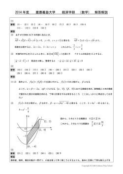 2014 年度 慶應義塾大学 経済学部 （数学） 解答解説 ( )1