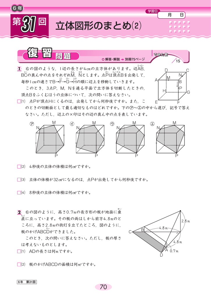 立体図形のまとめ