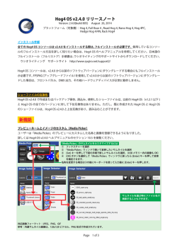 新機能 Hog4 OS v2.4.0 リリースノート