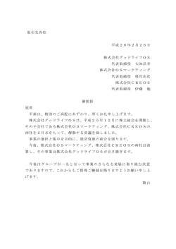 弊社子会社について - 株式会社グッドライフOS ホームページ