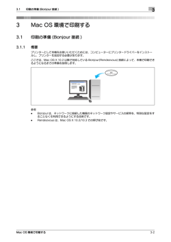 3 Mac OS 環境で印刷する