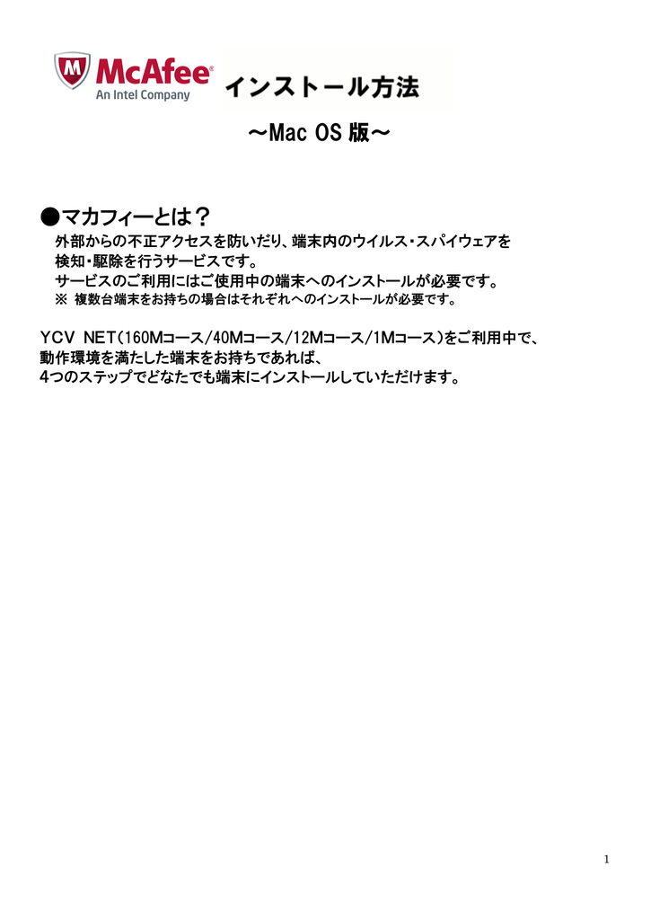 Mac Os 版 マカフィーとは