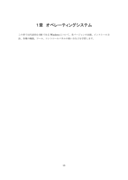 1章 オペレーティングシステム