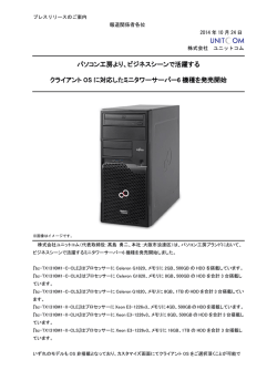 ビジネスシーンで活躍する クライアント OS に対応したミニ