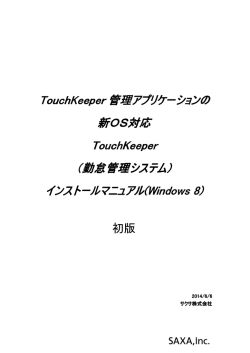 インストールマニュアル（Windows8/8.1対応版）