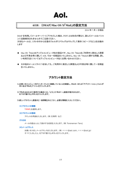 アカウント設定方法 6118： （IMAP）Mac OS X「Mail」の設定方法