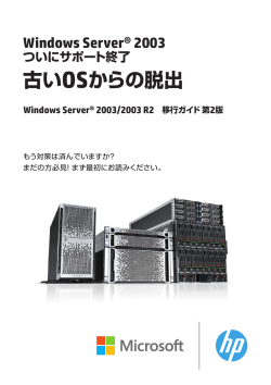 古いOSからの脱出
