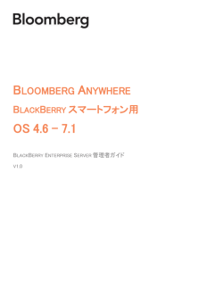 OS 4.6 – 7.1 - ブルームバーグについて