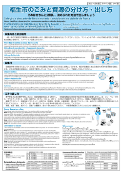 福生市のごみと資源の分け方・出し方