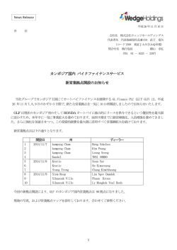 カンボジア国内 バイクファイナンスサービス 新営業拠点開設のお知らせ