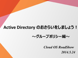 Active Directory のおさらいをしましょう！ - Download Center