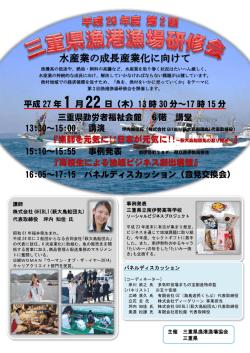 平成 27 年 1 月 22 日（木）13 時 30 分～17 時 15 分 三重県勤労者福祉