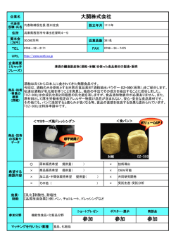 参加 参加 参加 大関株式会社