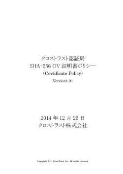 クロストラスト認証局 SHA-256 OV 証明書ポリシー 2014 年 12 月 26 日