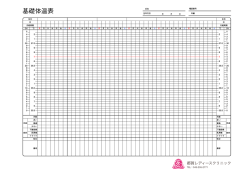 基礎体温表のダウンロード - 都賀レディースクリニック