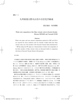 九州東部大野火山岩の全岩化学組成