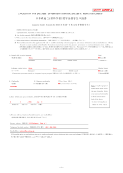 日本政府（文部科学省）奨学金留学生申請書