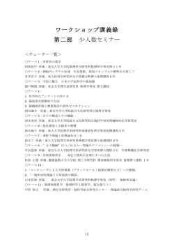 少人数セミナー講義録 - NPO法人 数理の翼