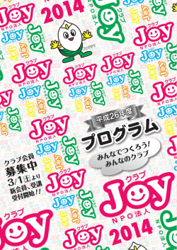 プログラム - クラブ Joy