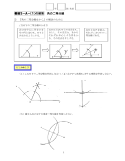 教材3－A－（1）の解答 角の二等分線