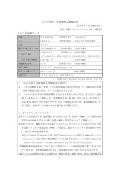 トルコの原子力事情 - 一般社団法人 日本原子力産業協会