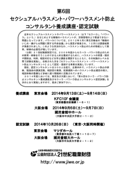 第6回 セクシュアルハラスメント・パワーハラスメント