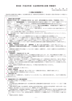 受験案内