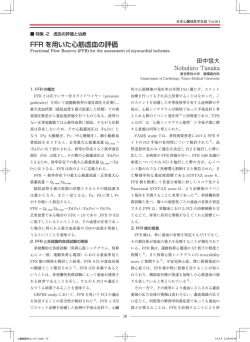 FFR を用いた心筋虚血の評価