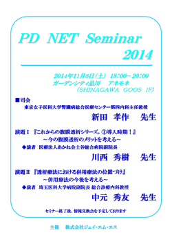 PD NET Seminar 2014