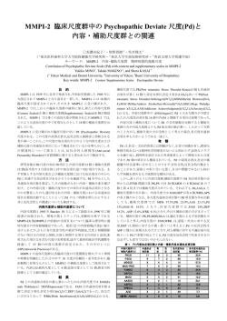 MMPI-2 臨床尺度群中の Psychopathic Deviate 尺度(Pd)と 内容・補助