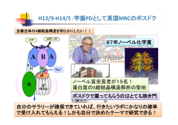 H12/9-‐H14/5：学振PDとして英国MRCのポスドク