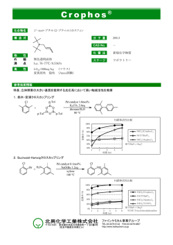 phosphine ジターシャリーブチル（2－ブテニル）ホスフィン