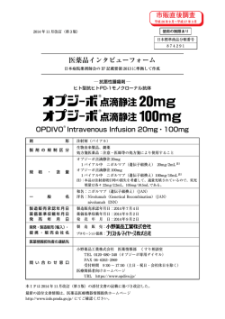 医薬品インタビューフォーム - 医薬品医療機器情報提供ホームページ