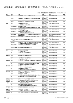 研究集会・研協･研懇･PD