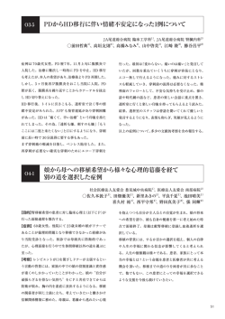 PDからHD移行に伴い情緒不安定になった1例について 娘から母への
