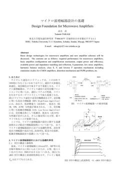 マイクロ波増幅器設計の基礎 Design Foundation for Microwave