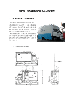 H25測定車編（PDF：730KB）