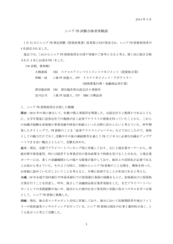 シニアPB（第2回）合格者体験談
